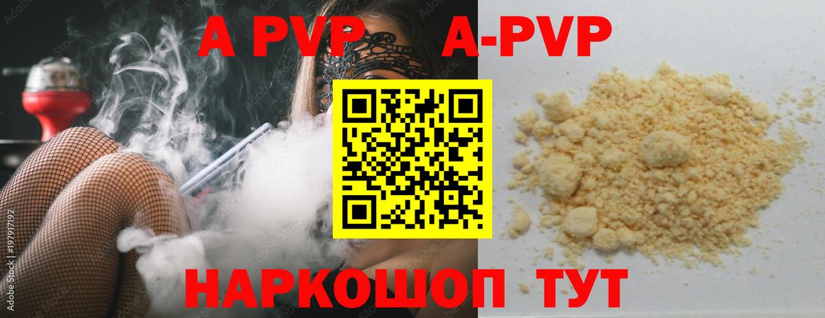 А ПВП кристаллы  Вход с VPN  A PVP СК  A-PVP кристаллы  Усть-Кут 