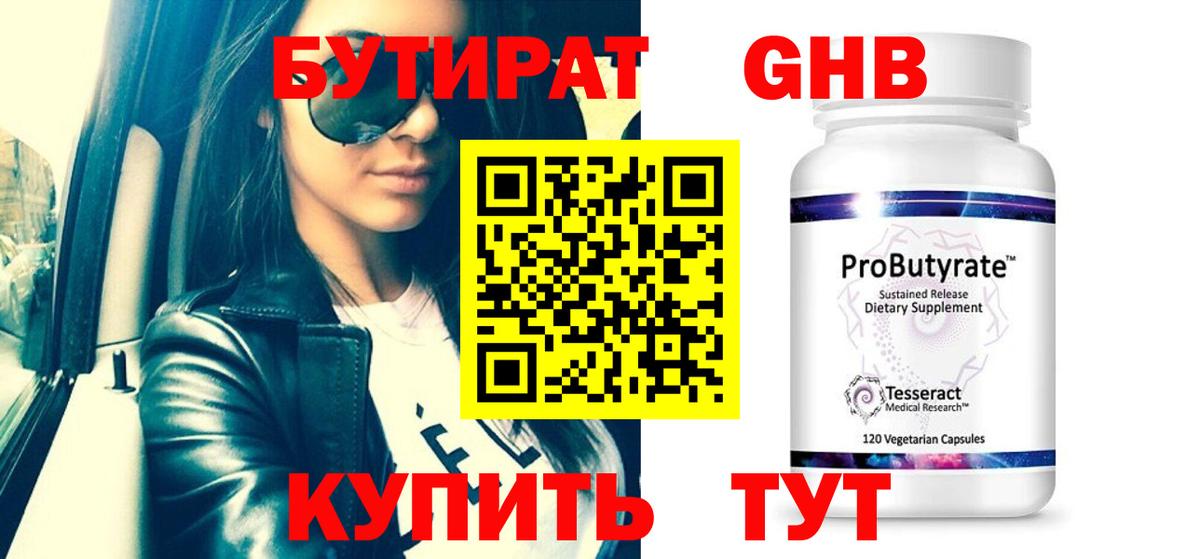 БУТИРАТ  Вход с VPN  Усть-Кут  БУТИРАТ буратино 
