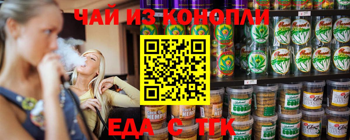 Усть-Кут  Еда ТГК марихуана  Вход с VPN 