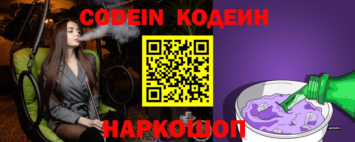 Кодеин напиток Lean (лин) Усть-Кут