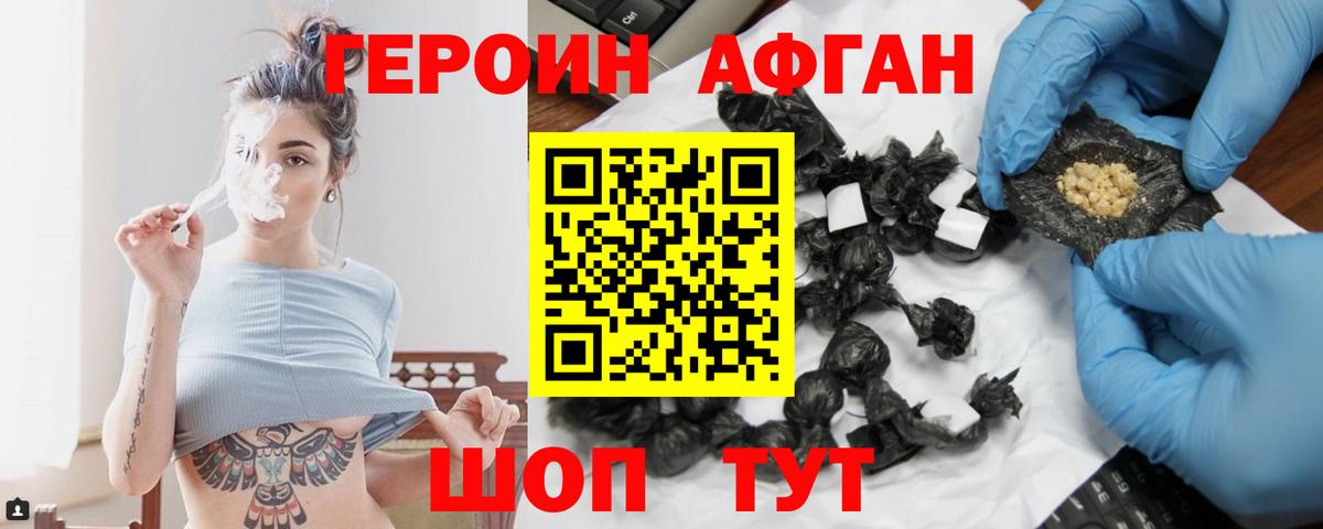 Героин Афган  Усть-Кут 