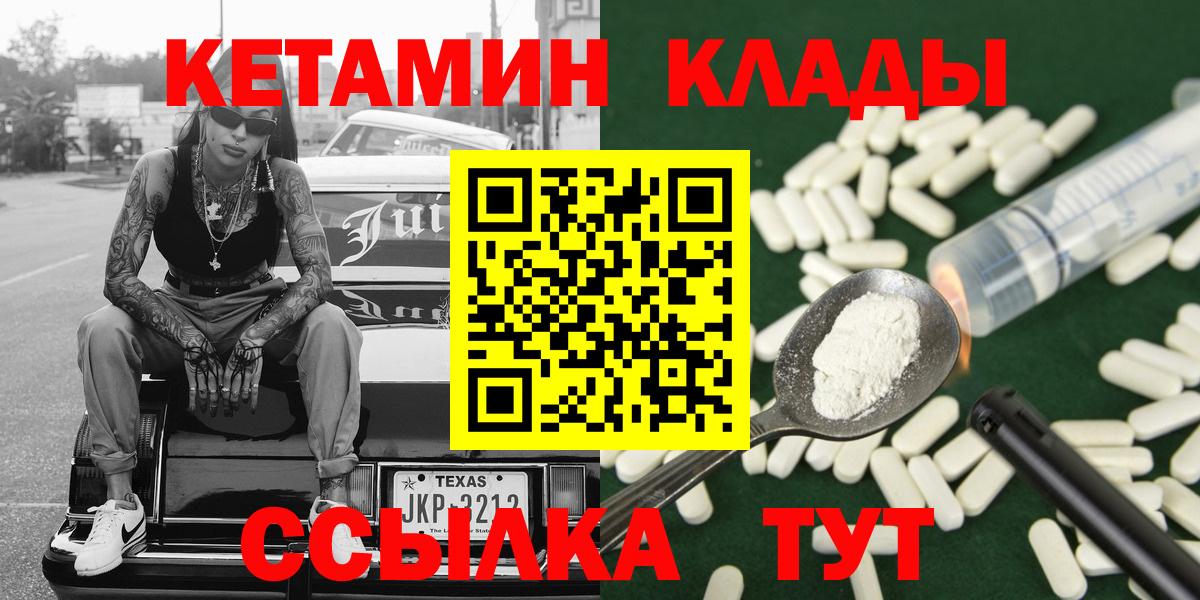 КЕТАМИН ketamine Усть-Кут