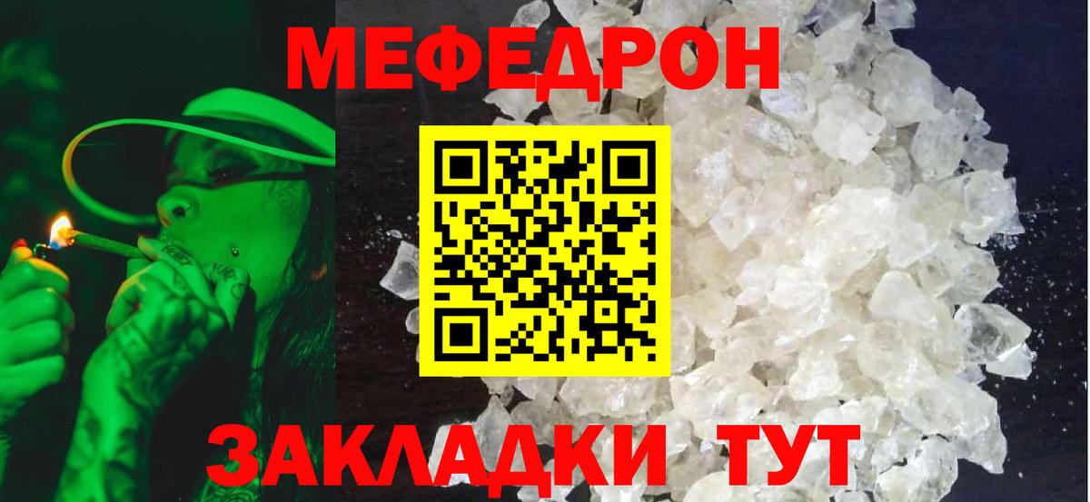 Меф мяу мяу мука Усть-Кут