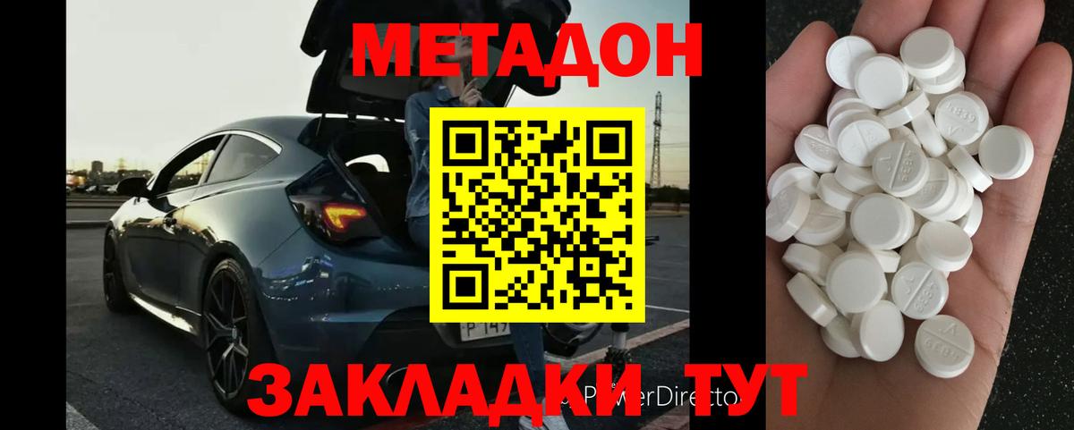 МЕТАДОН кристалл Усть-Кут
