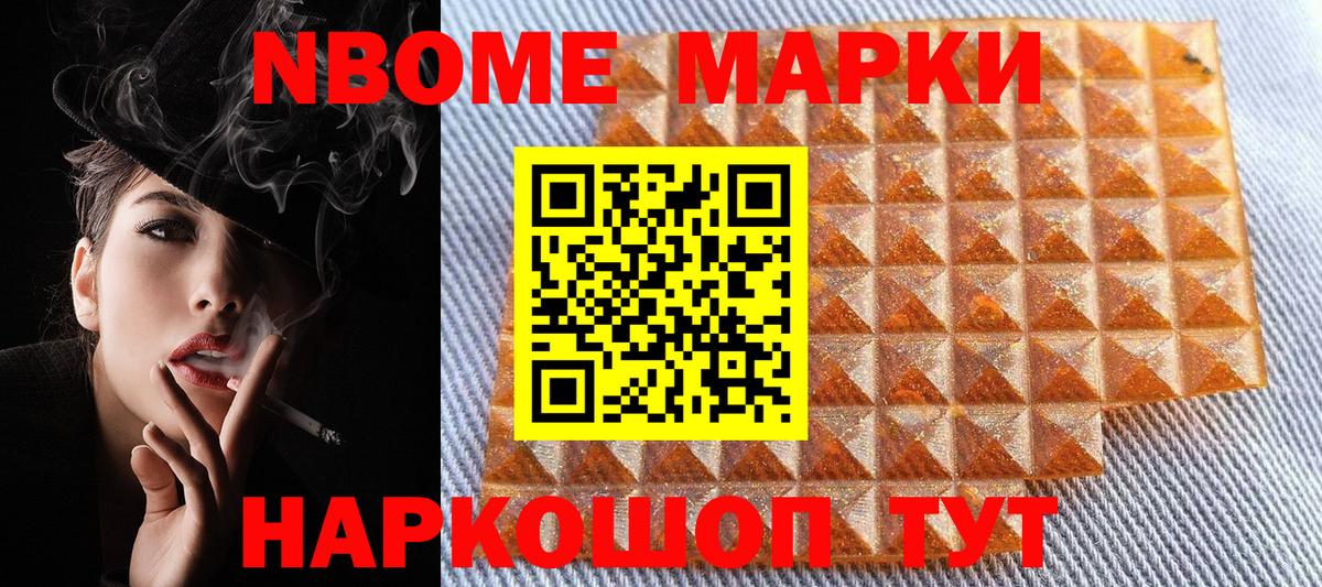 Марки N-bome 1,5мг  Марки NBOMe  Усть-Кут 