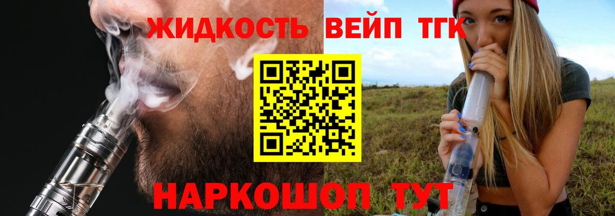 Дистиллят ТГК THC oil Усть-Кут