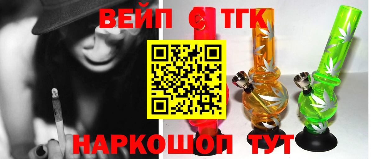 Дистиллят ТГК вейп  Вход с VPN  Усть-Кут  ТГК жижа 